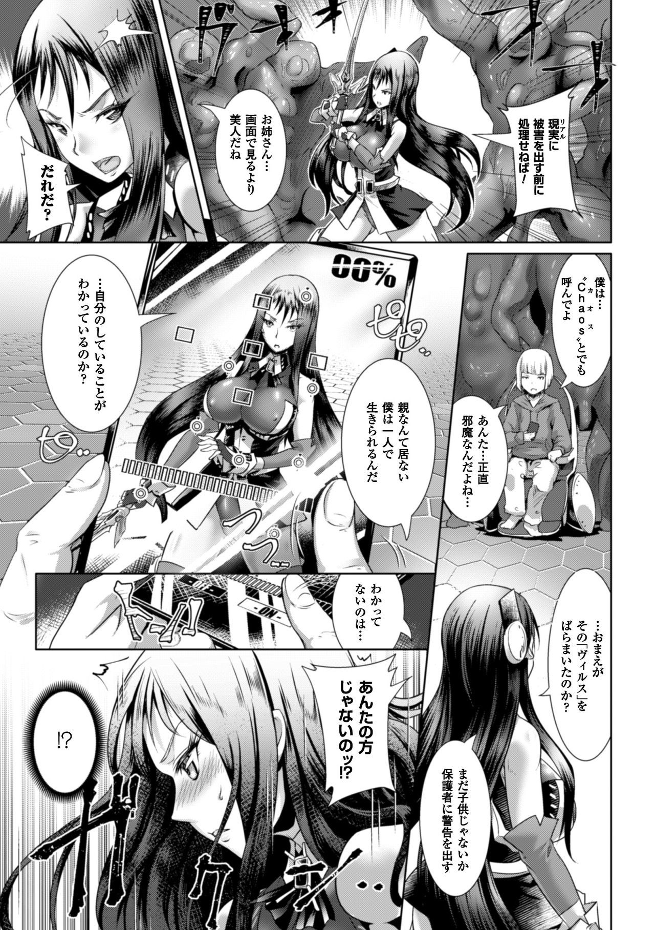 2Dコミックマガジンサイミンアプリデ変身ヒロインおやりたいほうだい！巻1