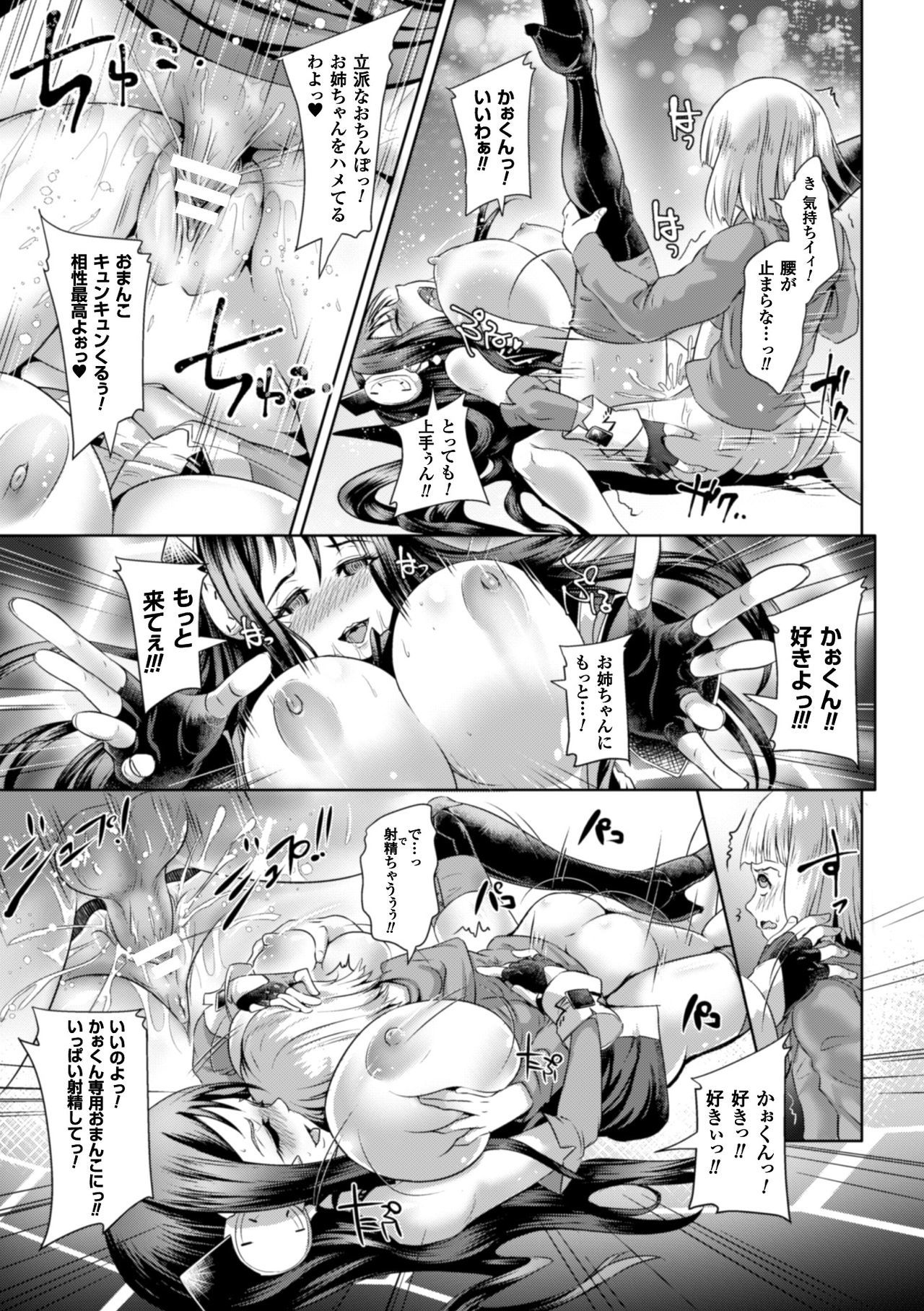 2Dコミックマガジンサイミンアプリデ変身ヒロインおやりたいほうだい！巻1