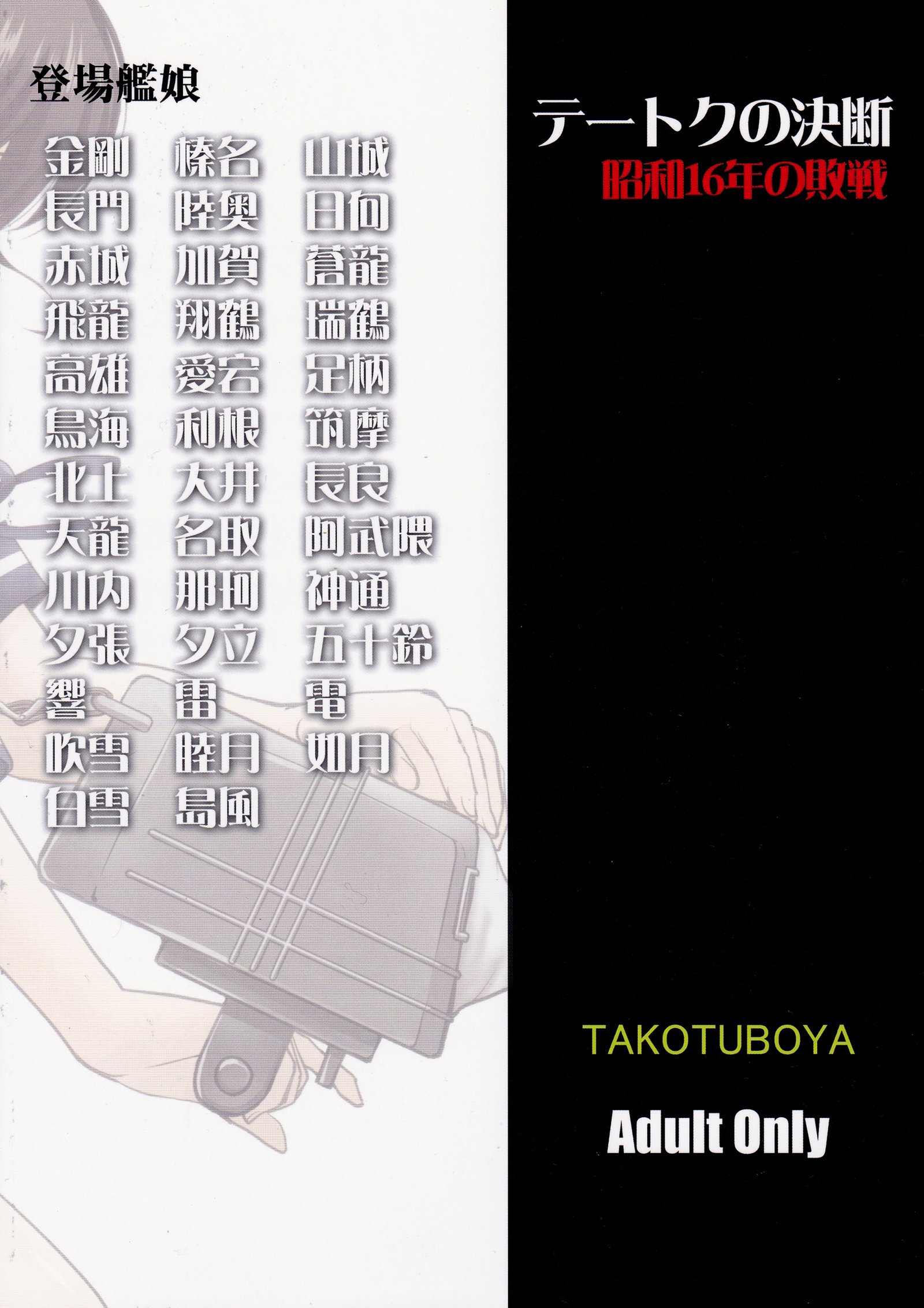 提督の決断|提督の決定