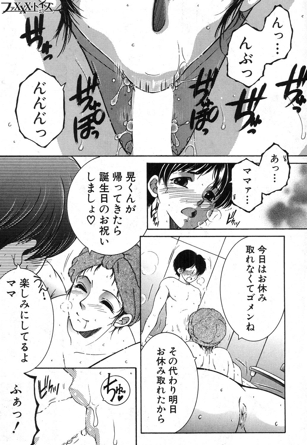 FuaXXXボクイズ