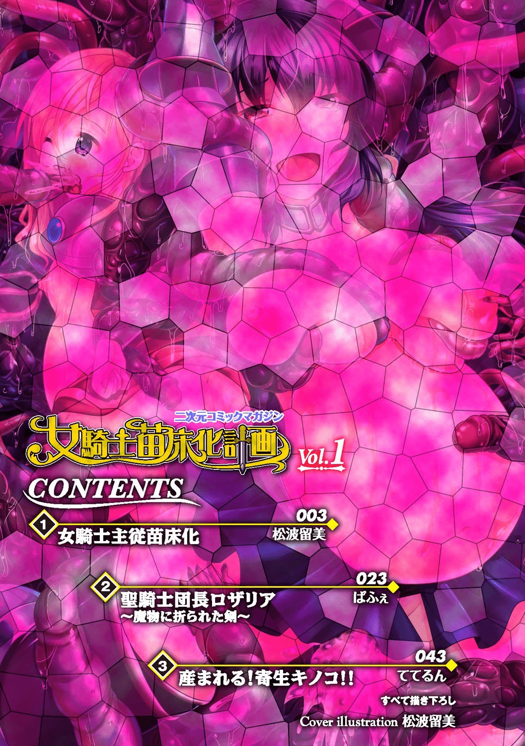 2DコミックマガジンOnnaKishi Naedokoka KeikakuVol。 1