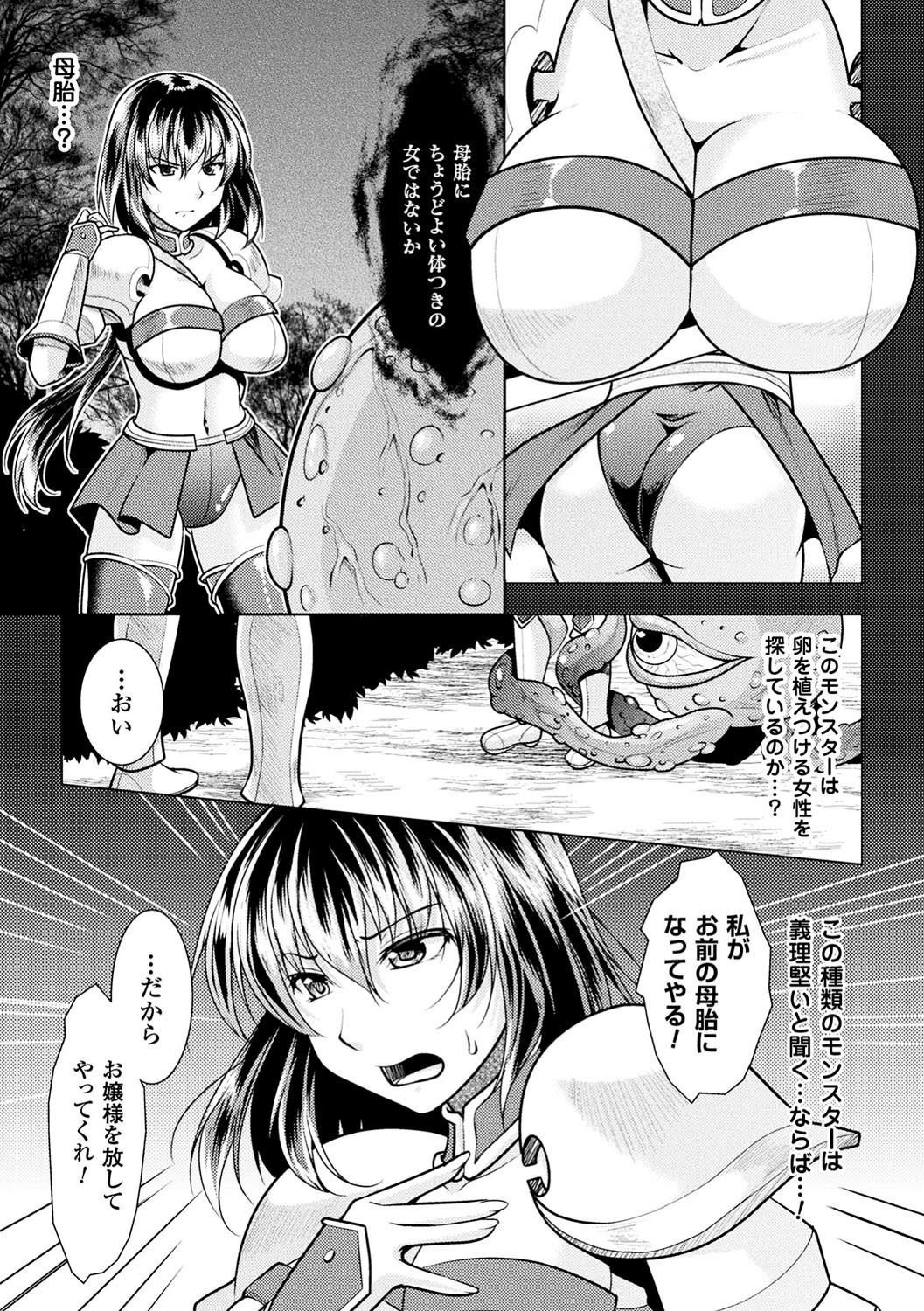 2DコミックマガジンOnnaKishi Naedokoka KeikakuVol。 1