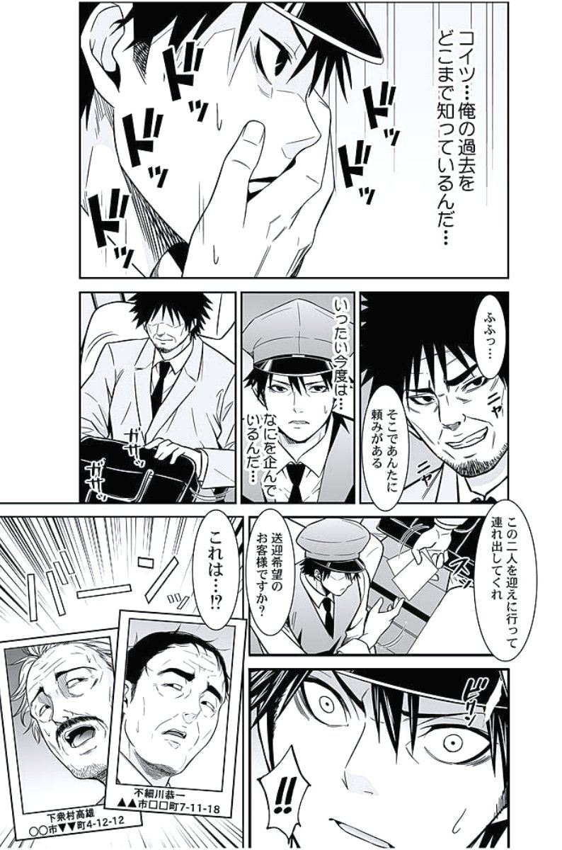 おしおきタクシー〜おきゃく様にじょうしゃきょうひけんはございません〜