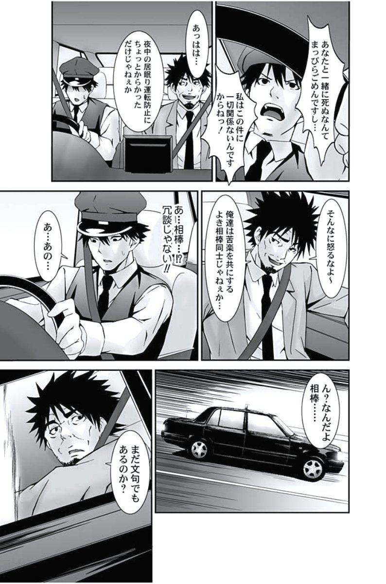 おしおきタクシー〜おきゃく様にじょうしゃきょうひけんはございません〜