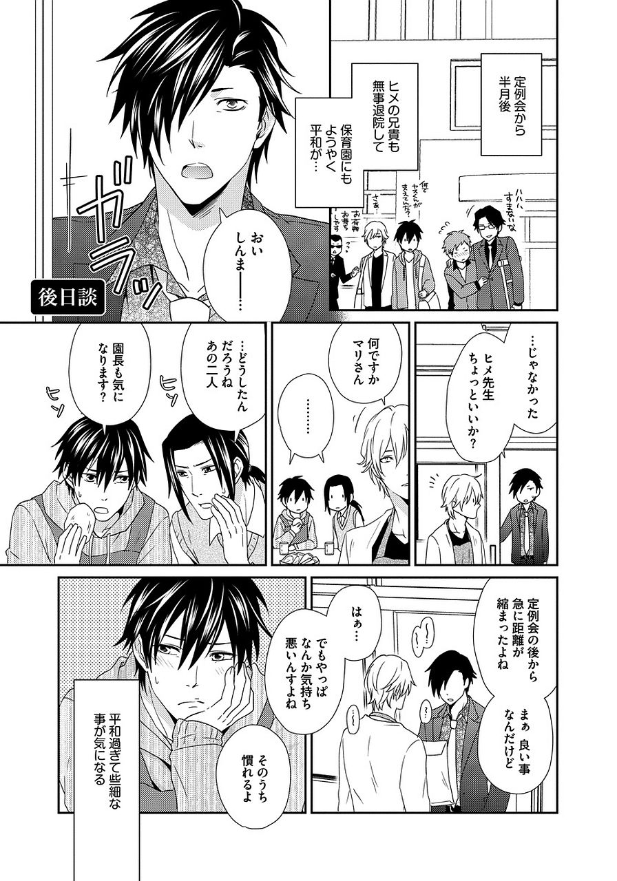 初庄世久原保育園2