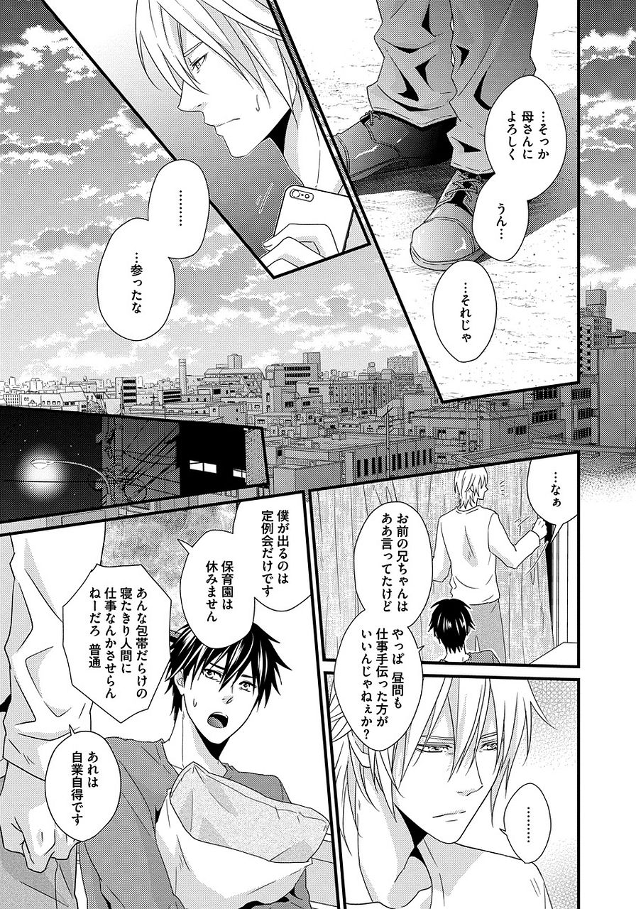 初庄世久原保育園2