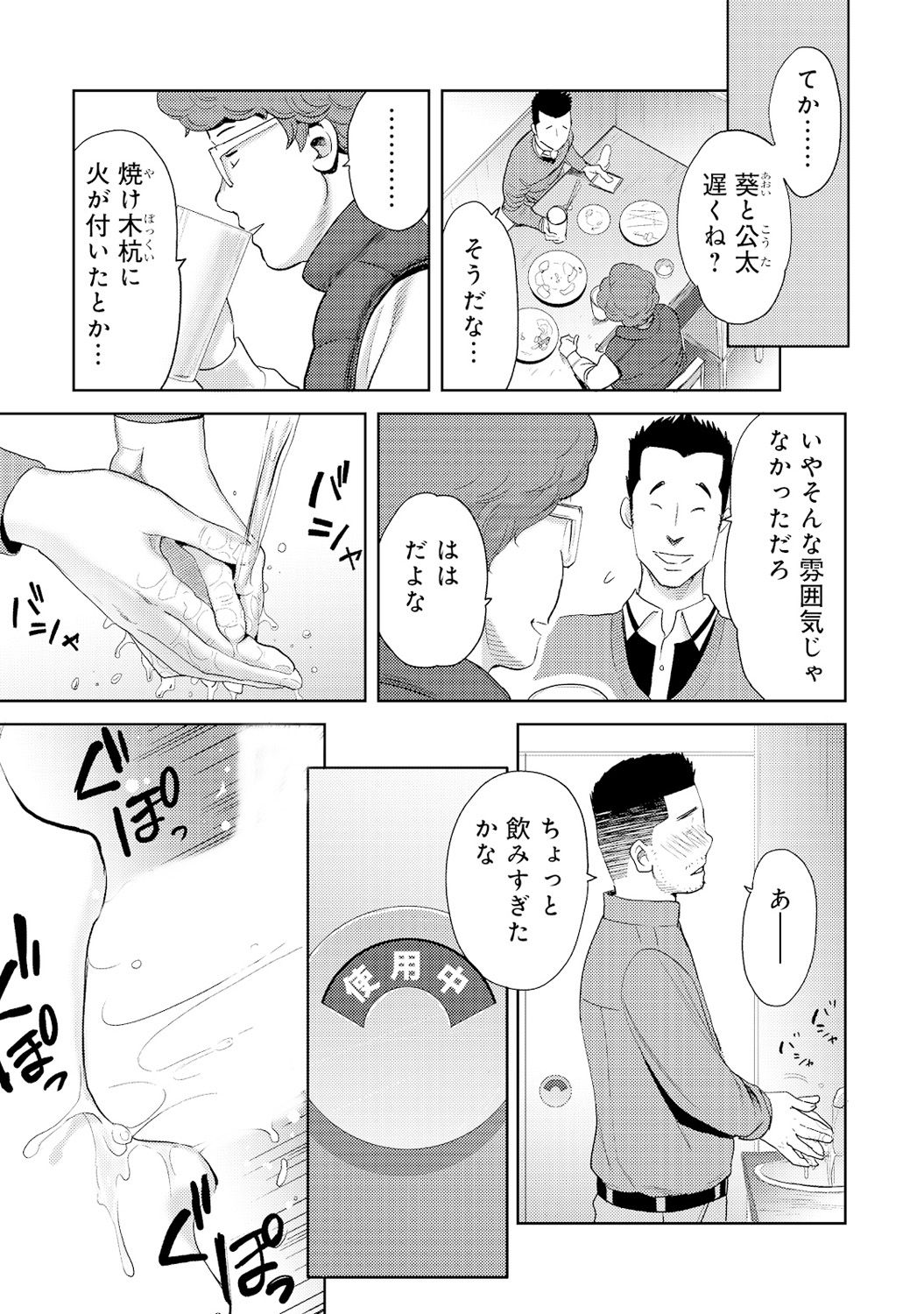 Koukan─AnoToki…AnoMusume♀Toitsu♂Tetara─4