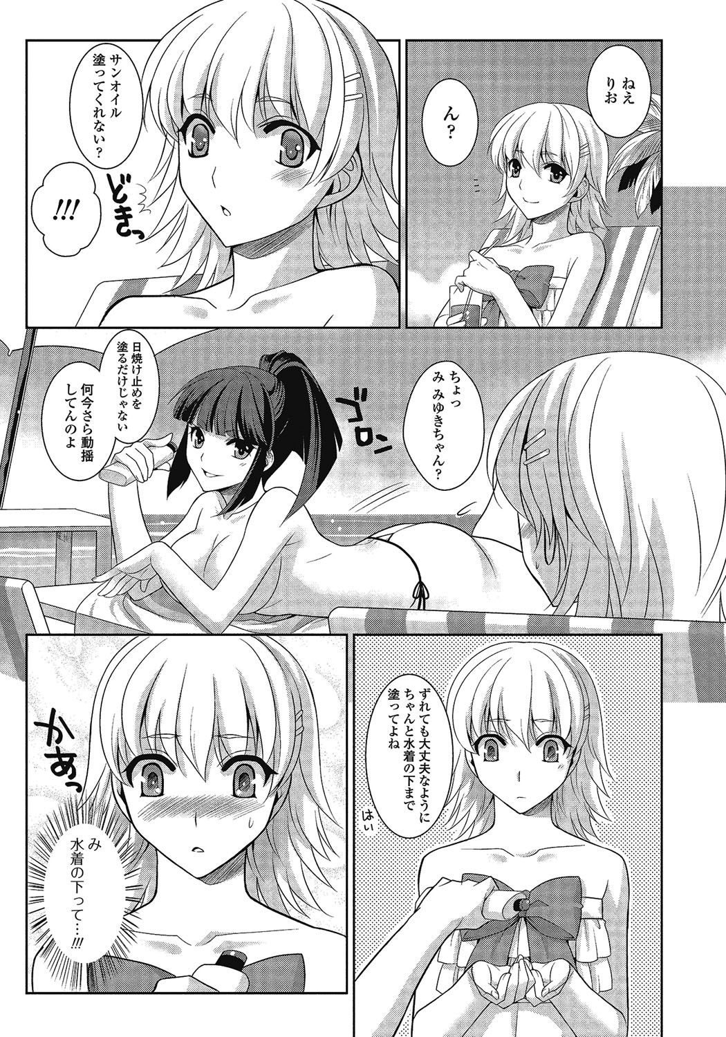 男の娘はいつでももてき2