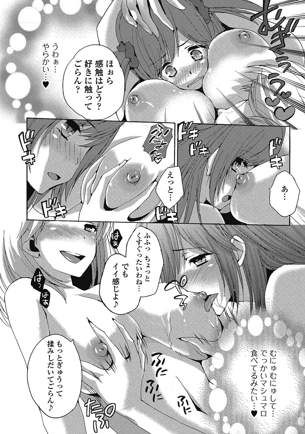 男の娘はいつでももてき2