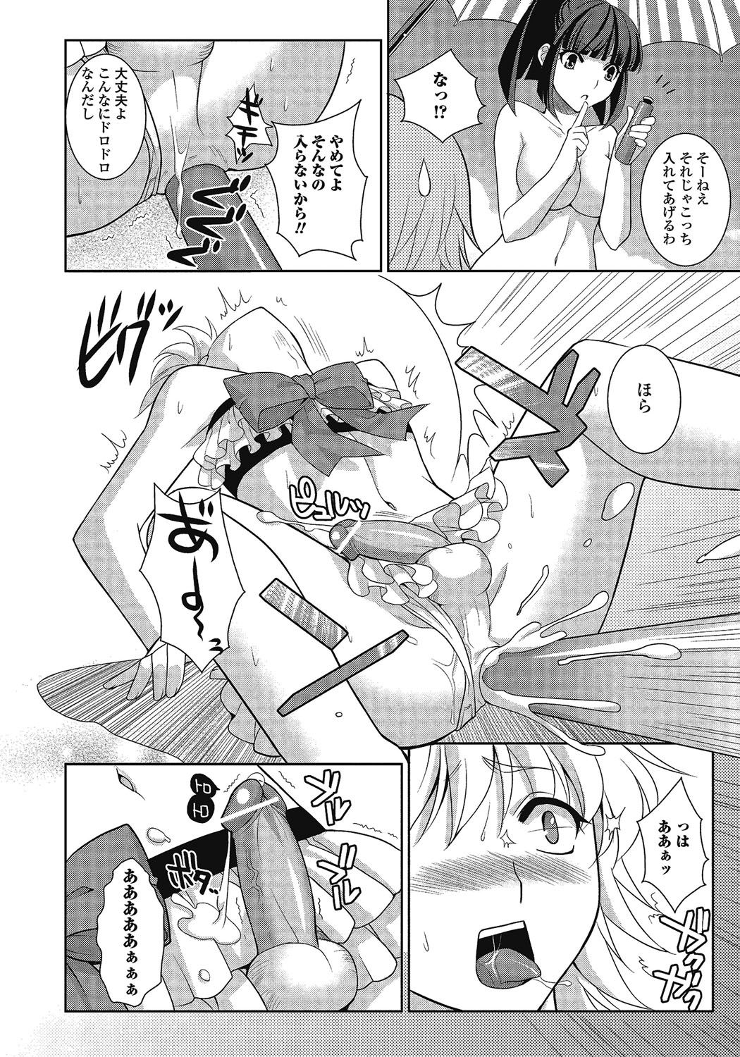 男の娘はいつでももてき2