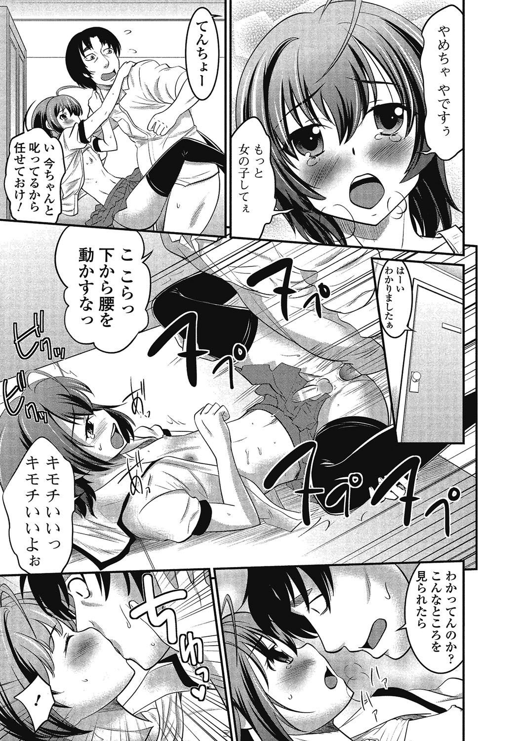 男の娘はいつでももてき2