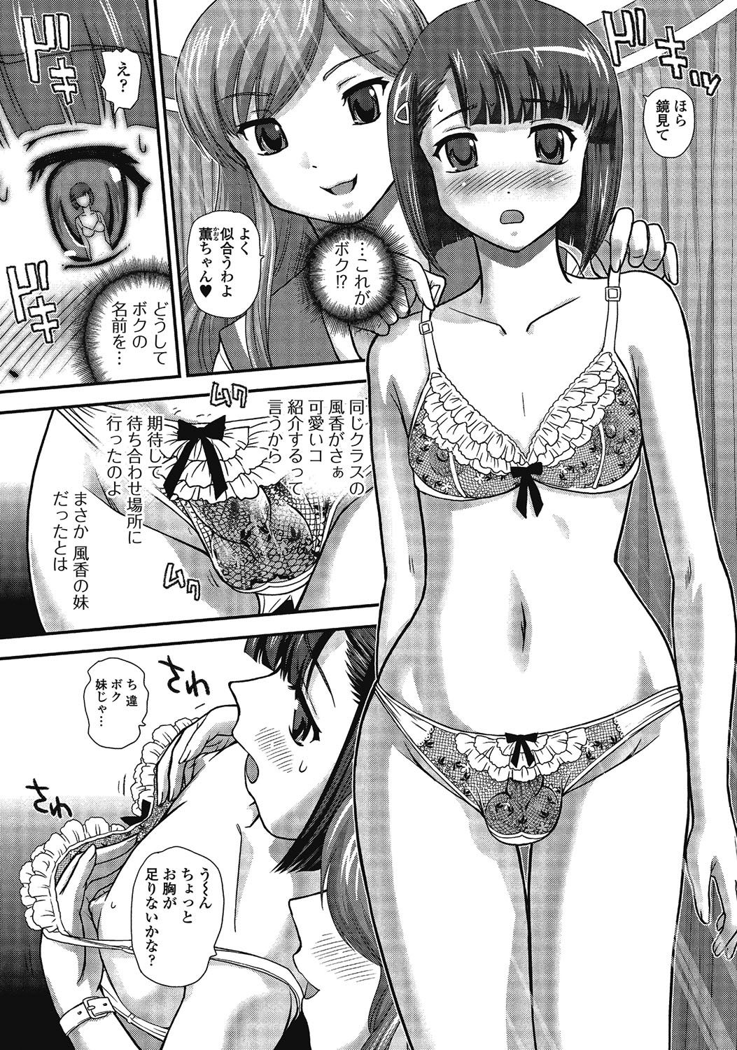 男の娘はいつでももてき2