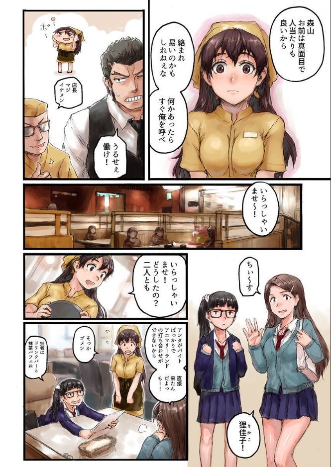 女子高生にきがえたら1