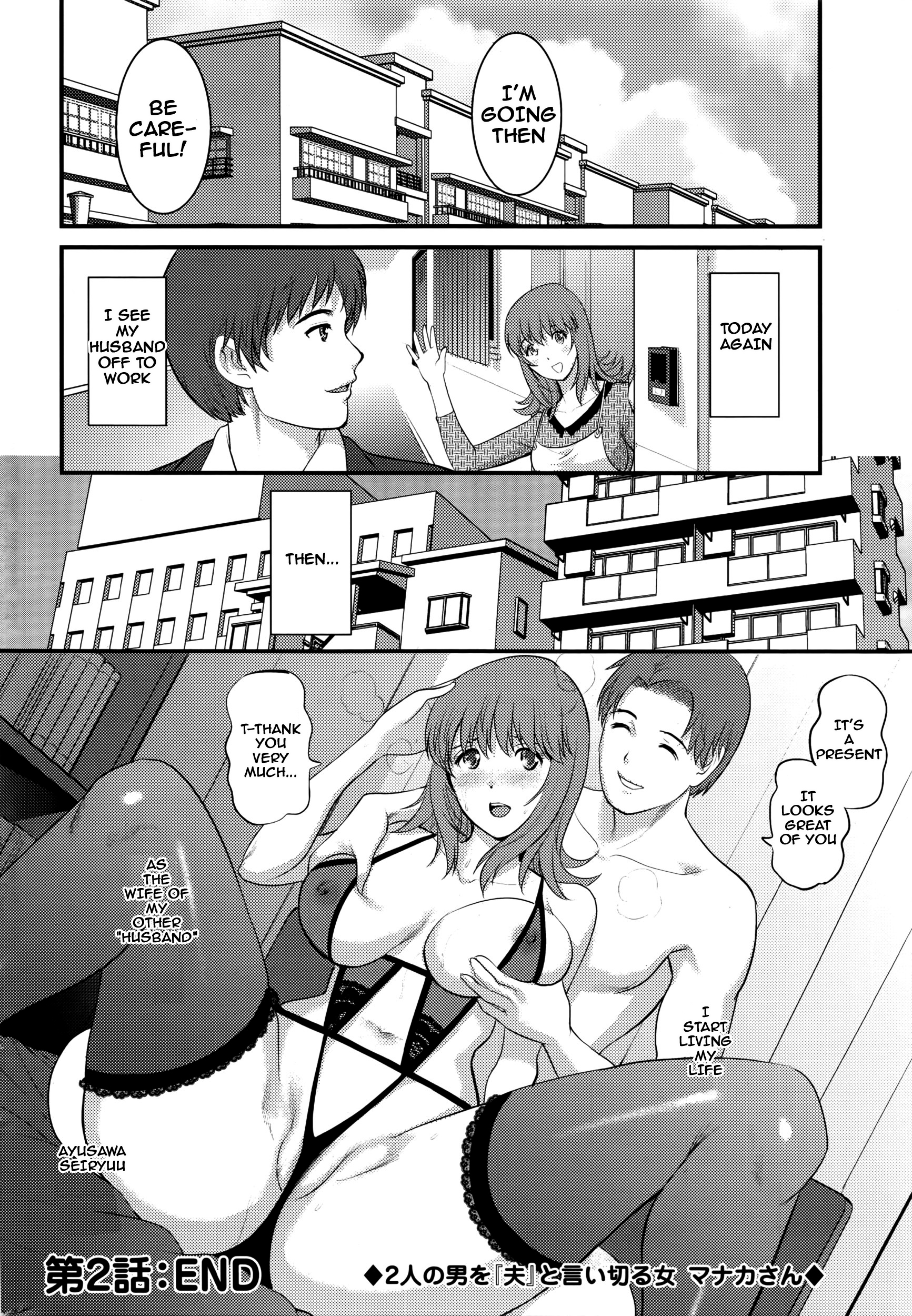 パートタイム真中さん2位-Ch.1-2