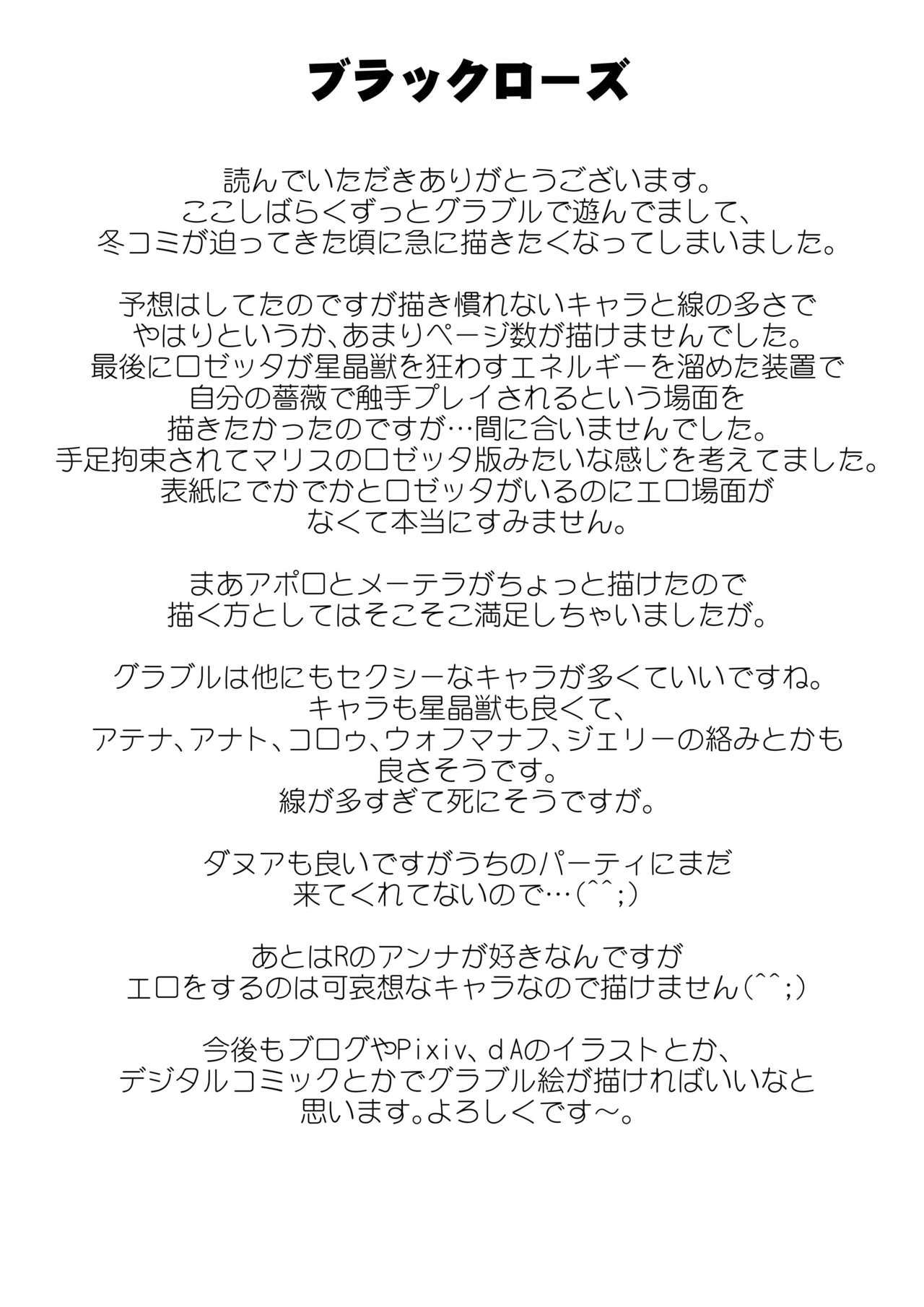 黒いバラ