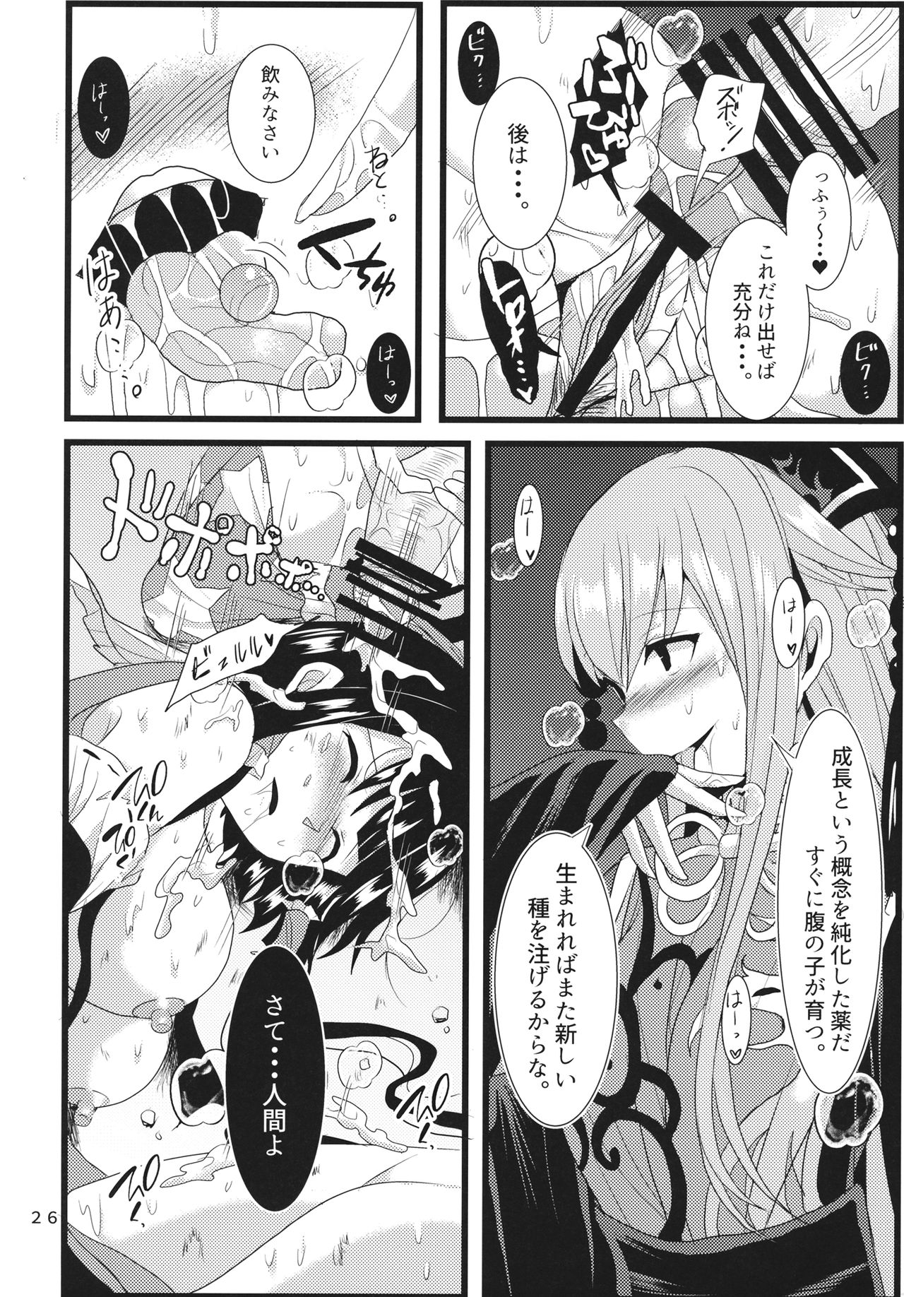 生やして純狐様！