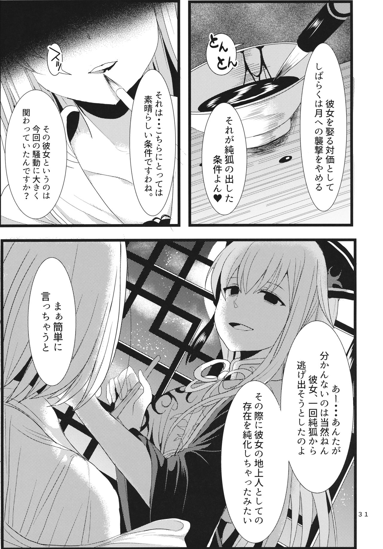 生やして純狐様！