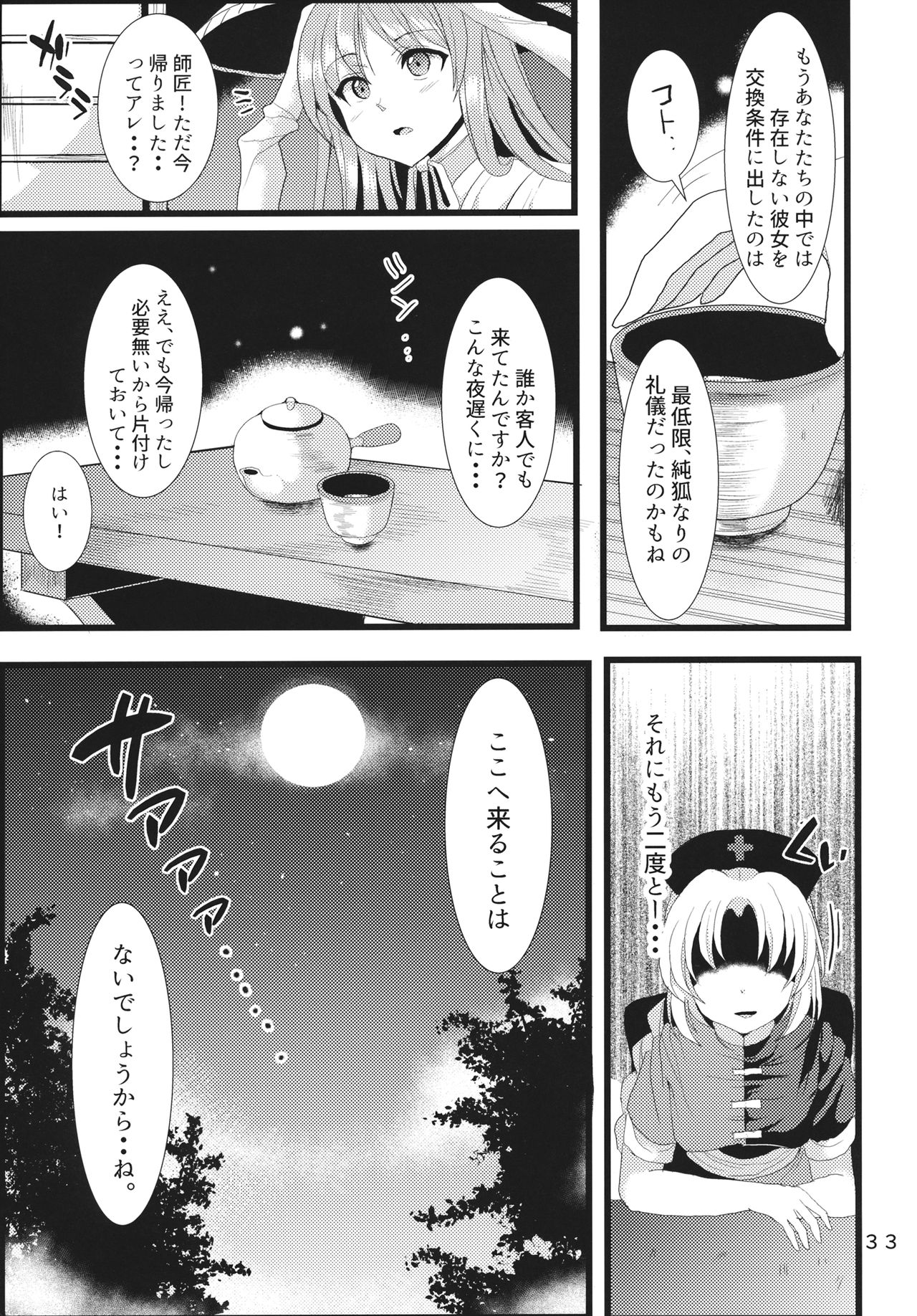 生やして純狐様！