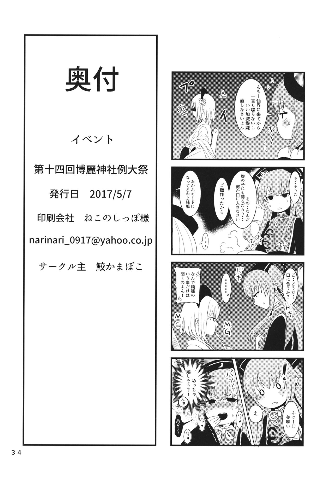 生やして純狐様！