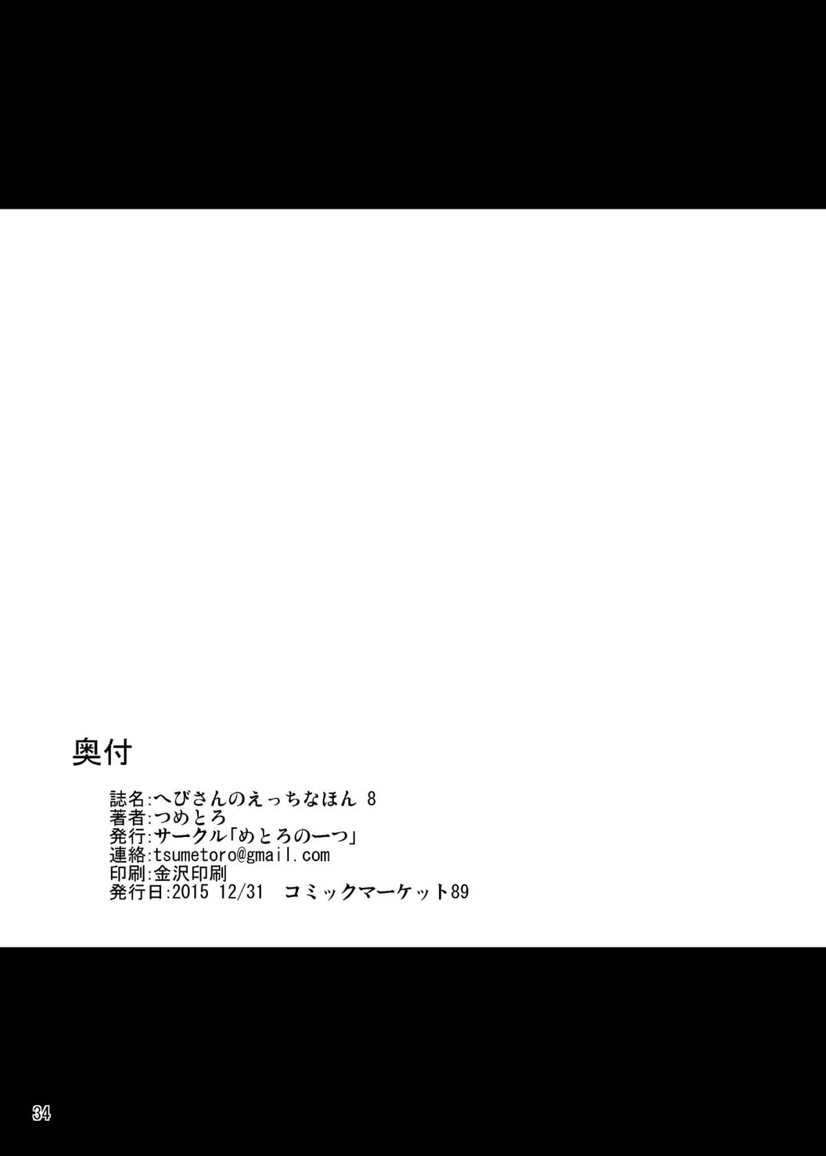 へびさんのエッチな本8