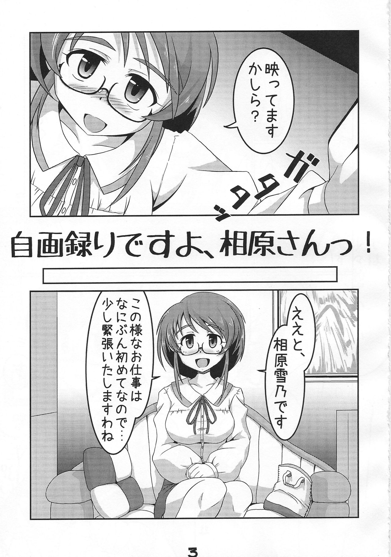 じがとりですよ、相原さん!!