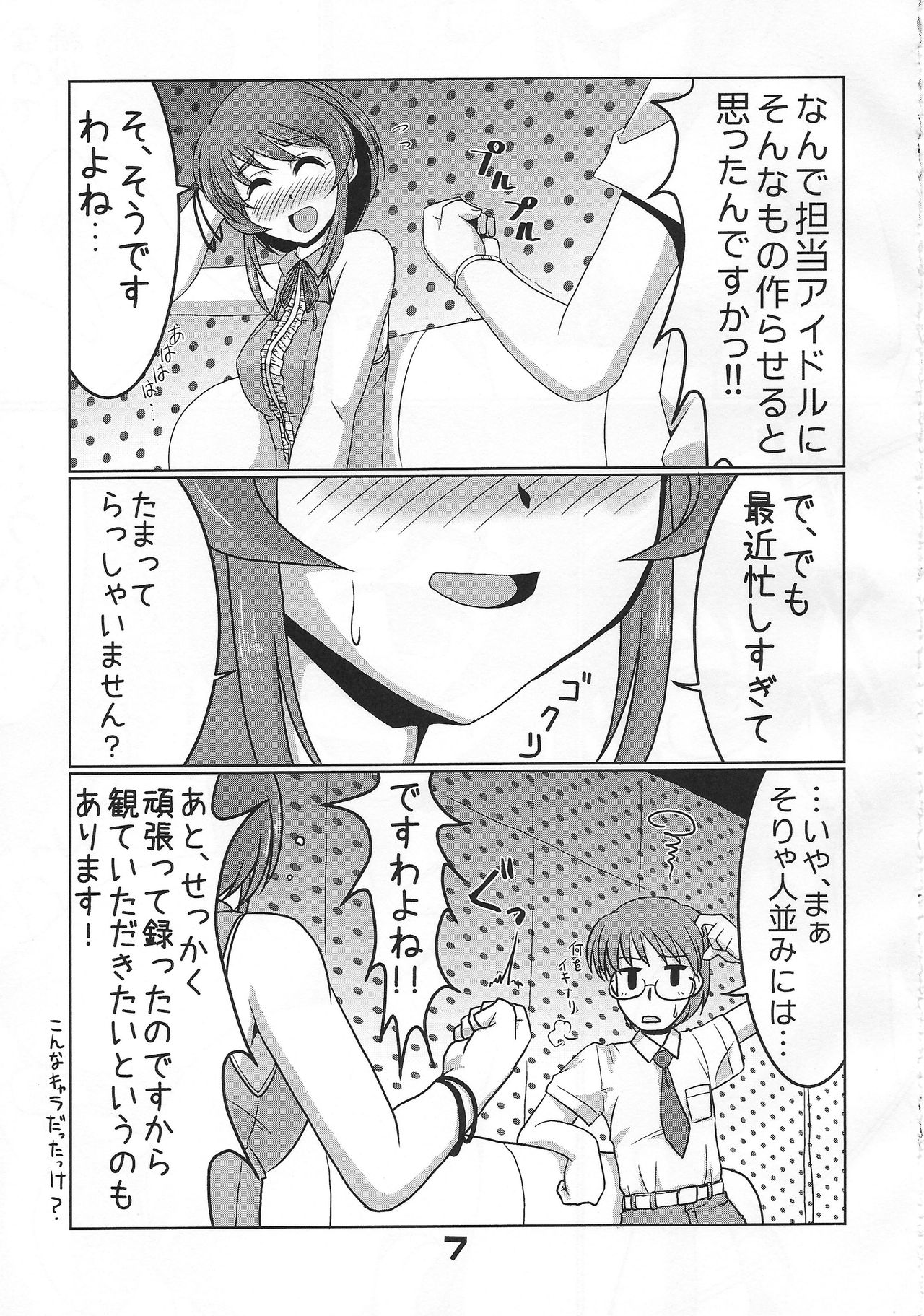 じがとりですよ、相原さん!!