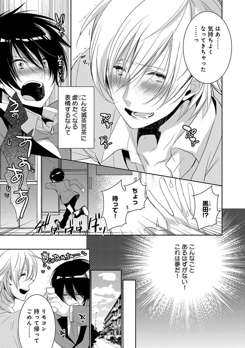 Dekichau Made、Shiyo。