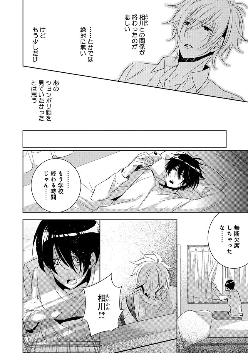 Dekichau Made、Shiyo。