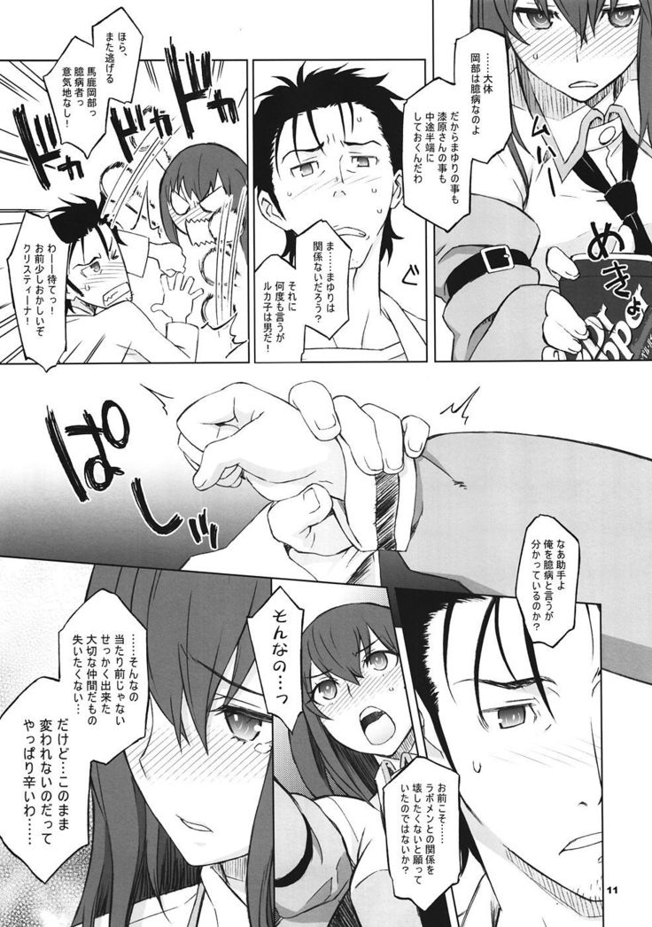 シタインス;ケド01
