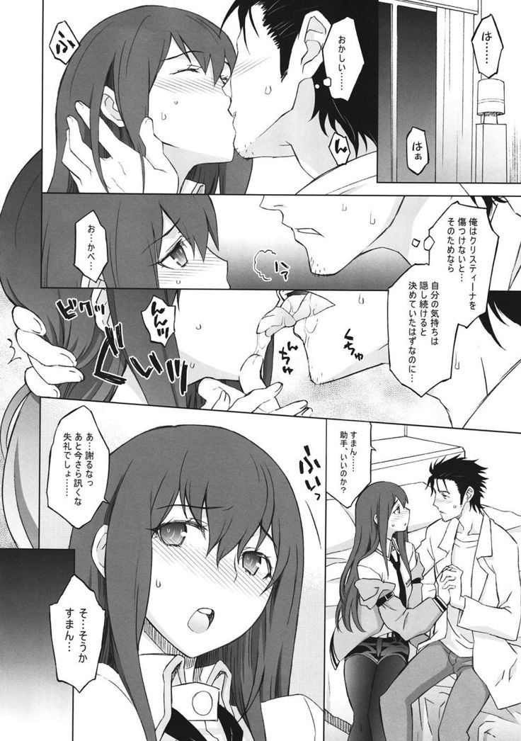 シタインス;ケド01