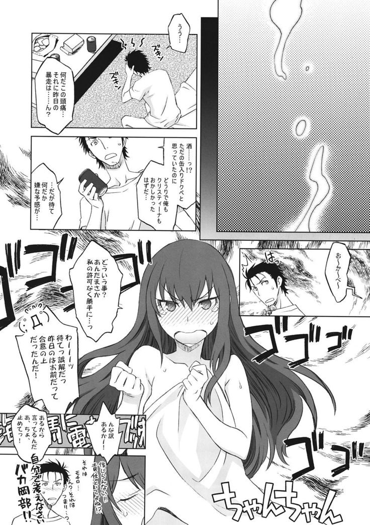 シタインス;ケド01
