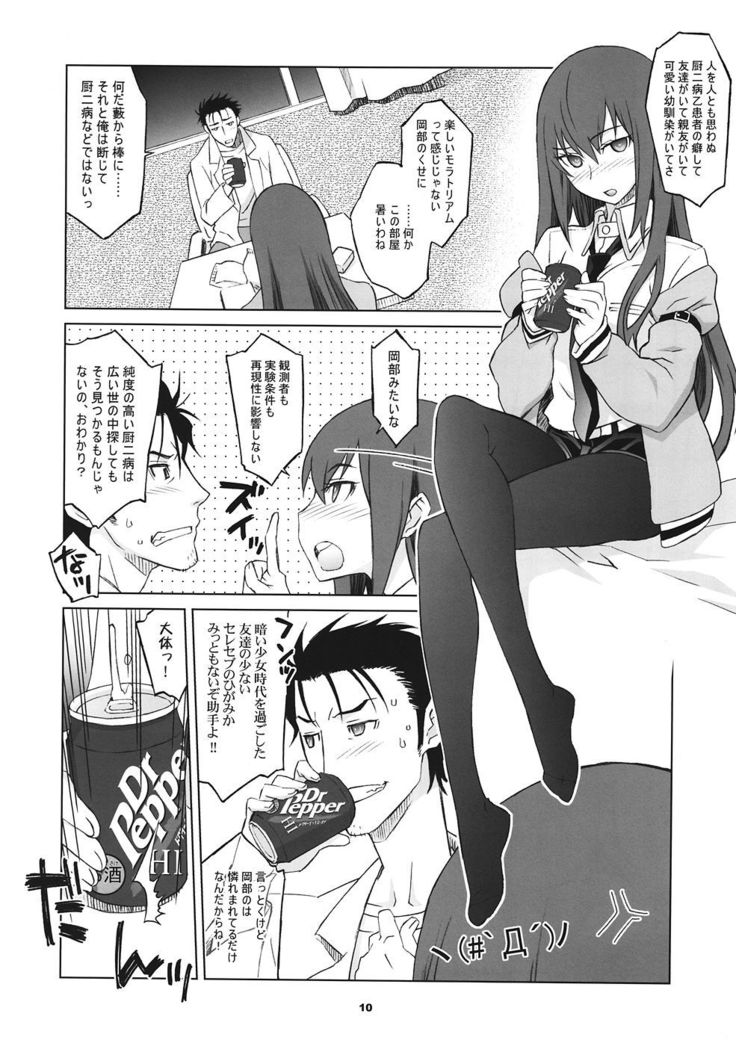 シタインス;ケド01
