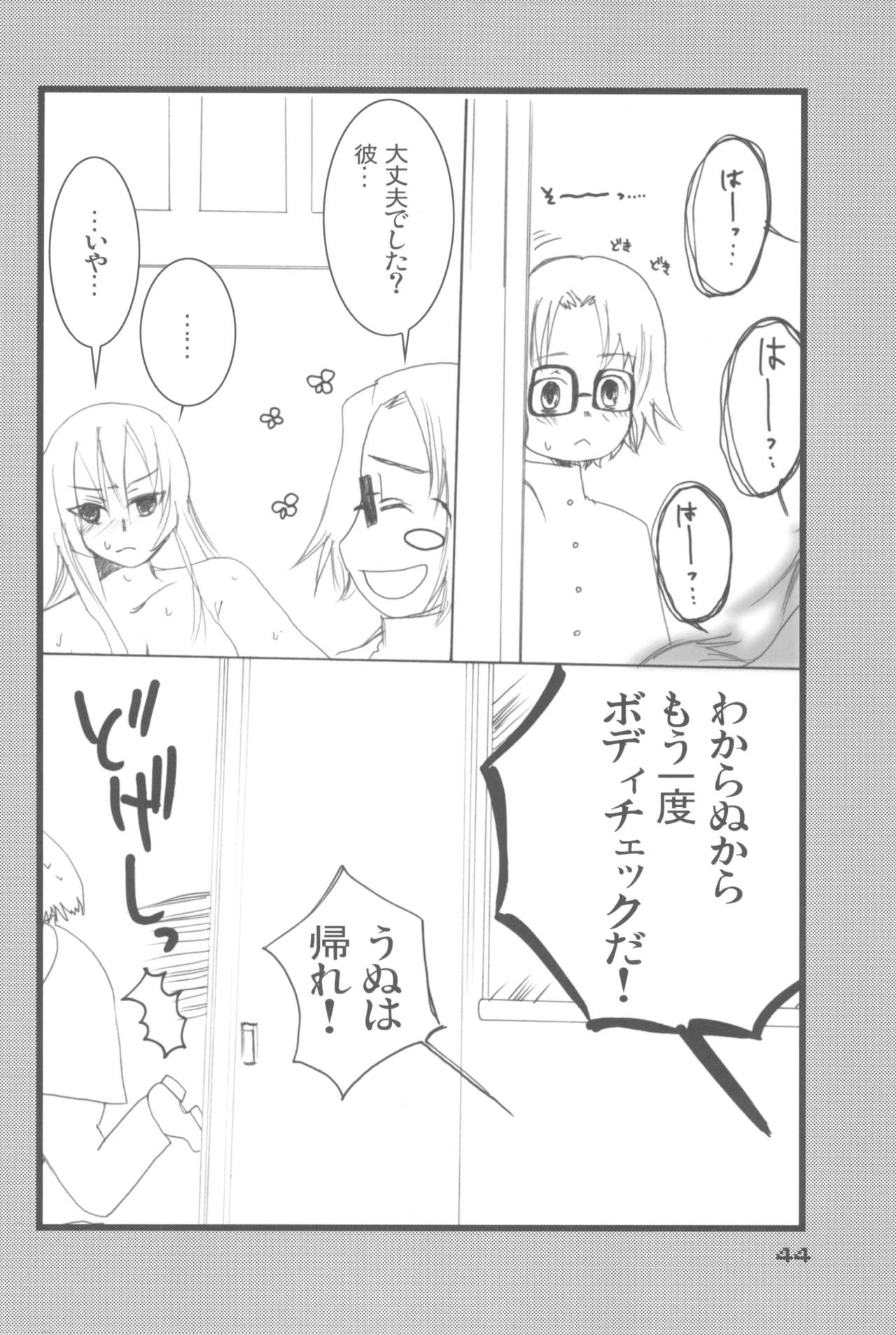 ホットファズ