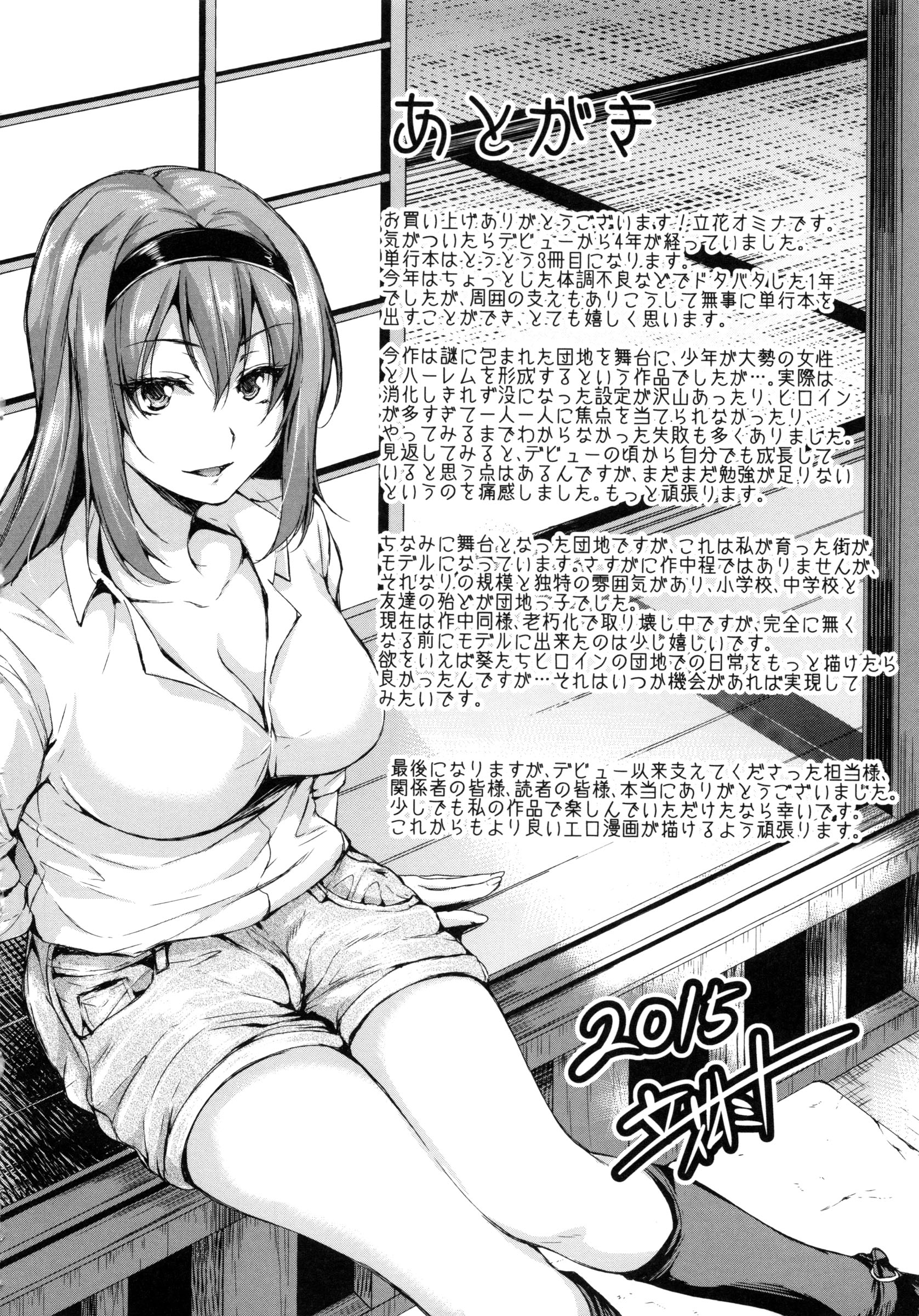 団地の中は僕のハーレム-私のハーレムは集合住宅