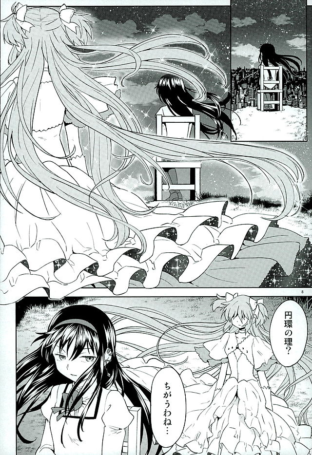 本野一世記でわたしの銀の庭