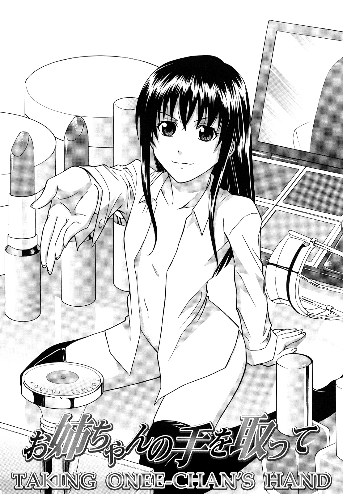 お姉ちゃんのテオトッテ|お姉ちゃんの手をとる