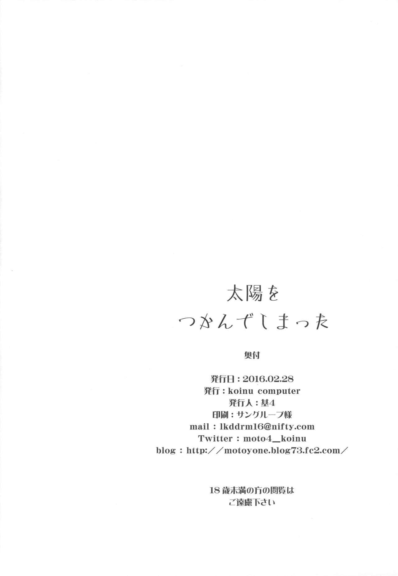 Taiyou o Tsukandeshimatta-私が駆け抜ける麦畑のような髪