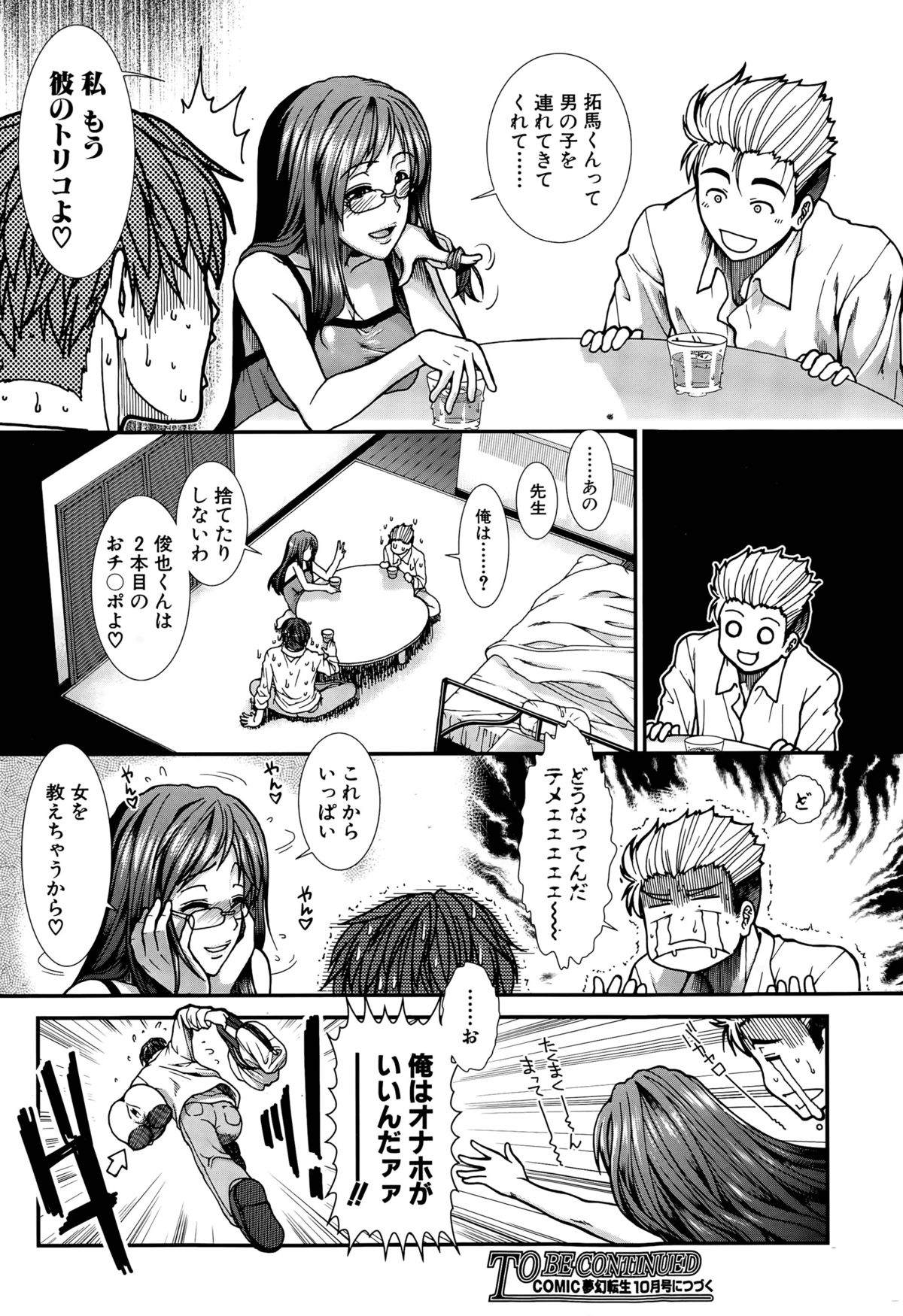 オナホバイバーCh。 1-5