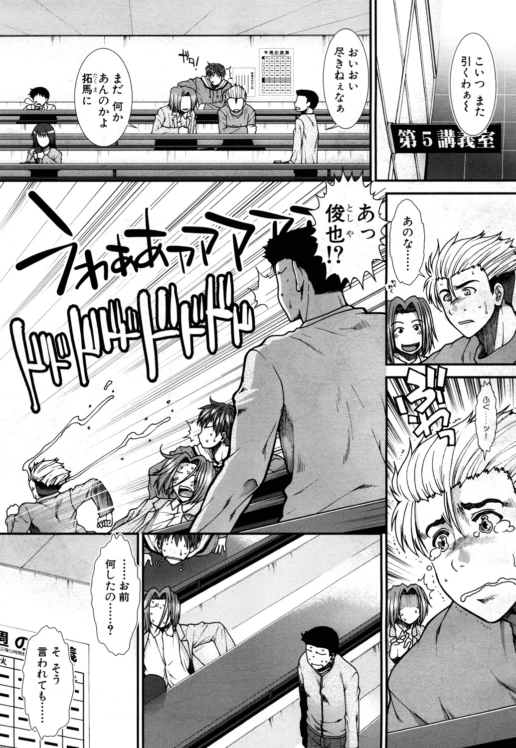 オナホバイバーCh。 1-5