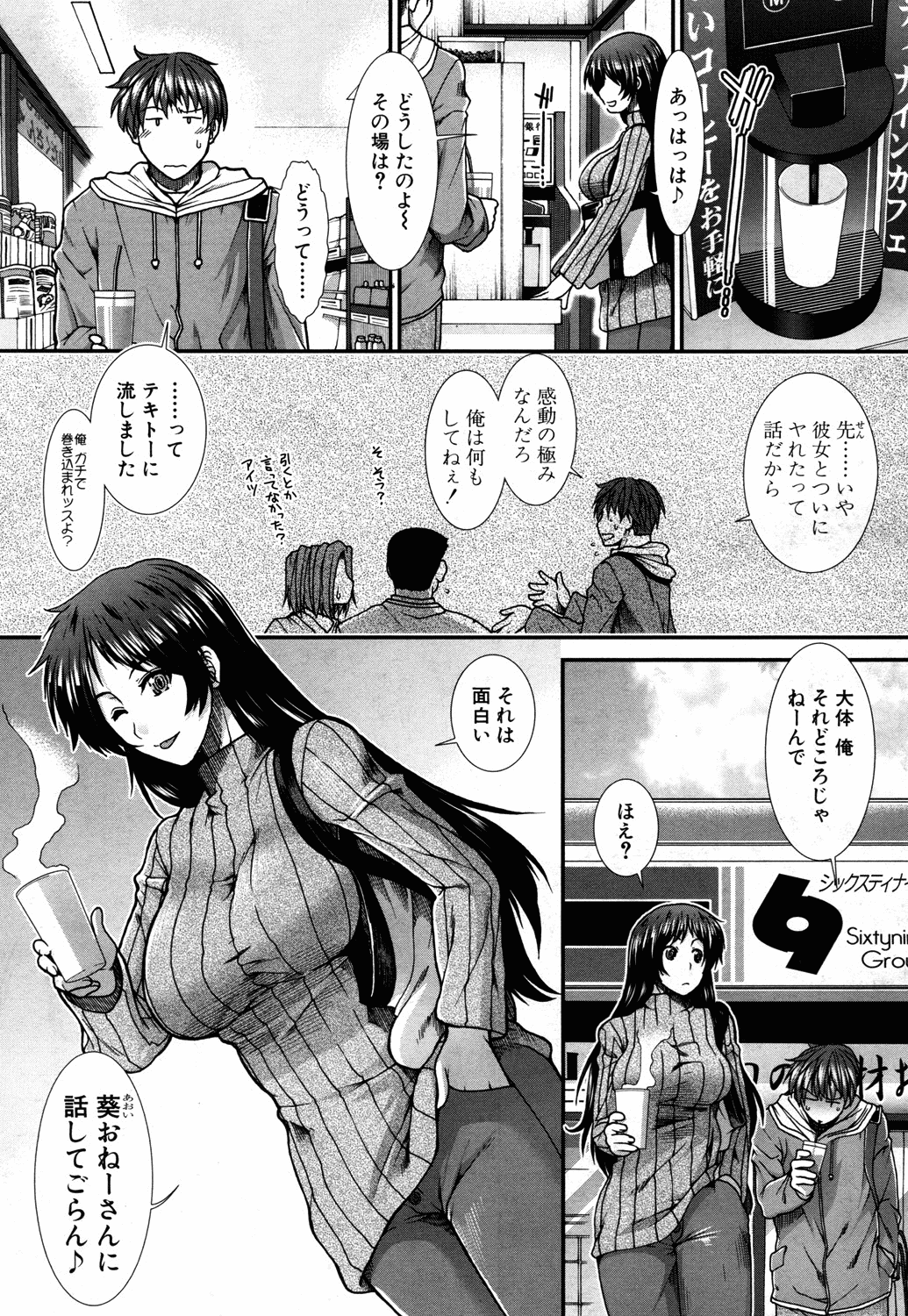 オナホバイバーCh。 1-5