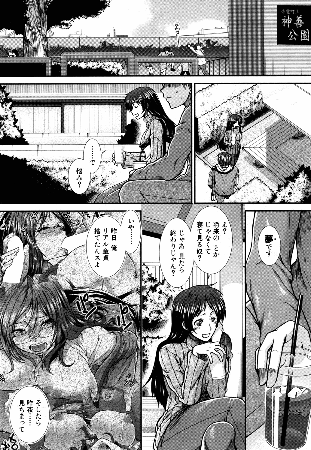 オナホバイバーCh。 1-5