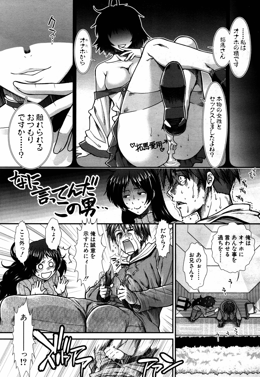 オナホバイバーCh。 1-5