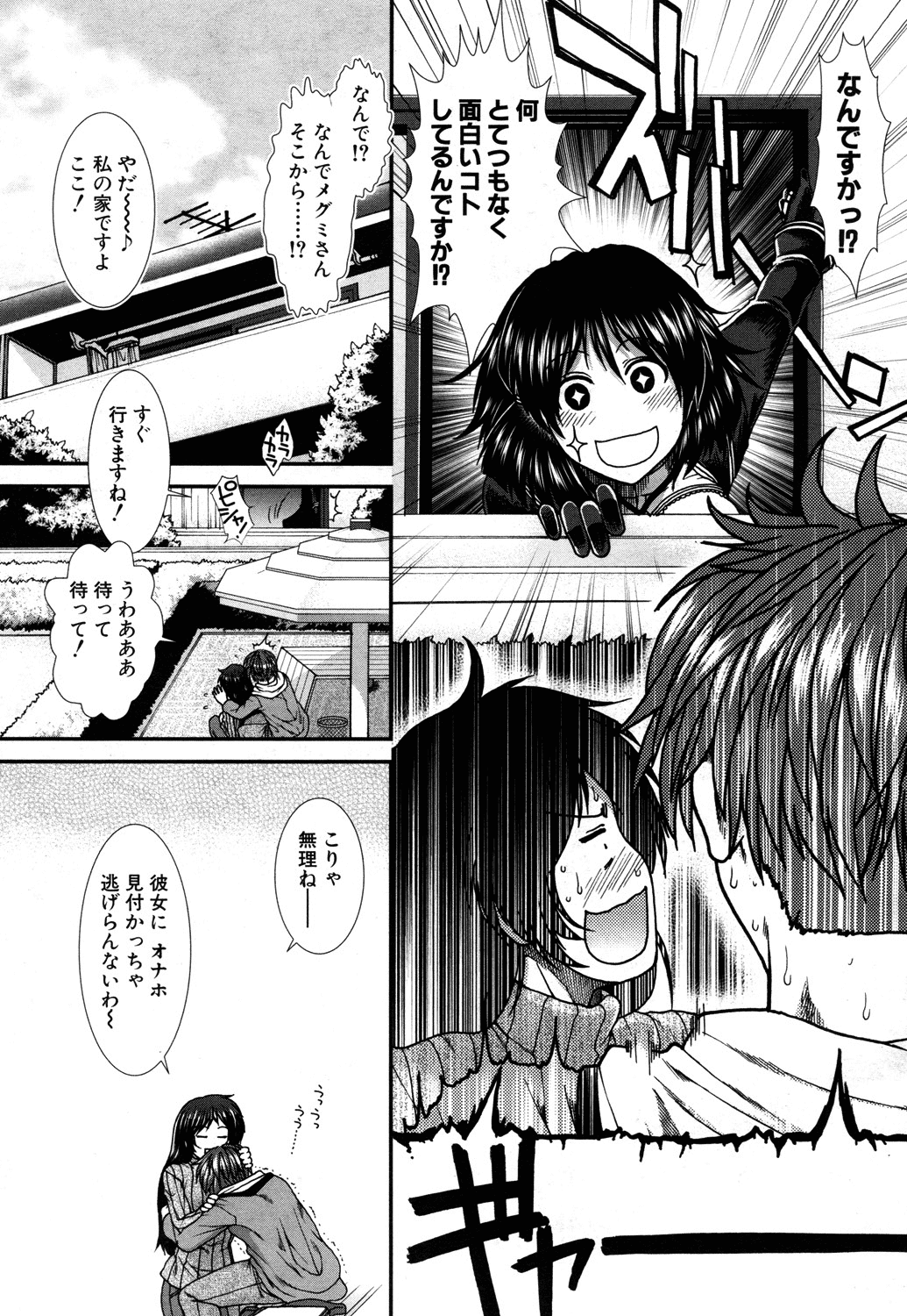 オナホバイバーCh。 1-5