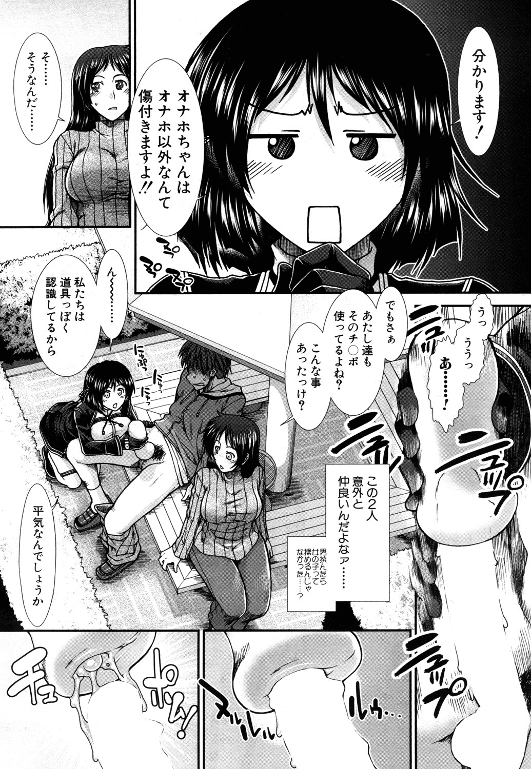 オナホバイバーCh。 1-5