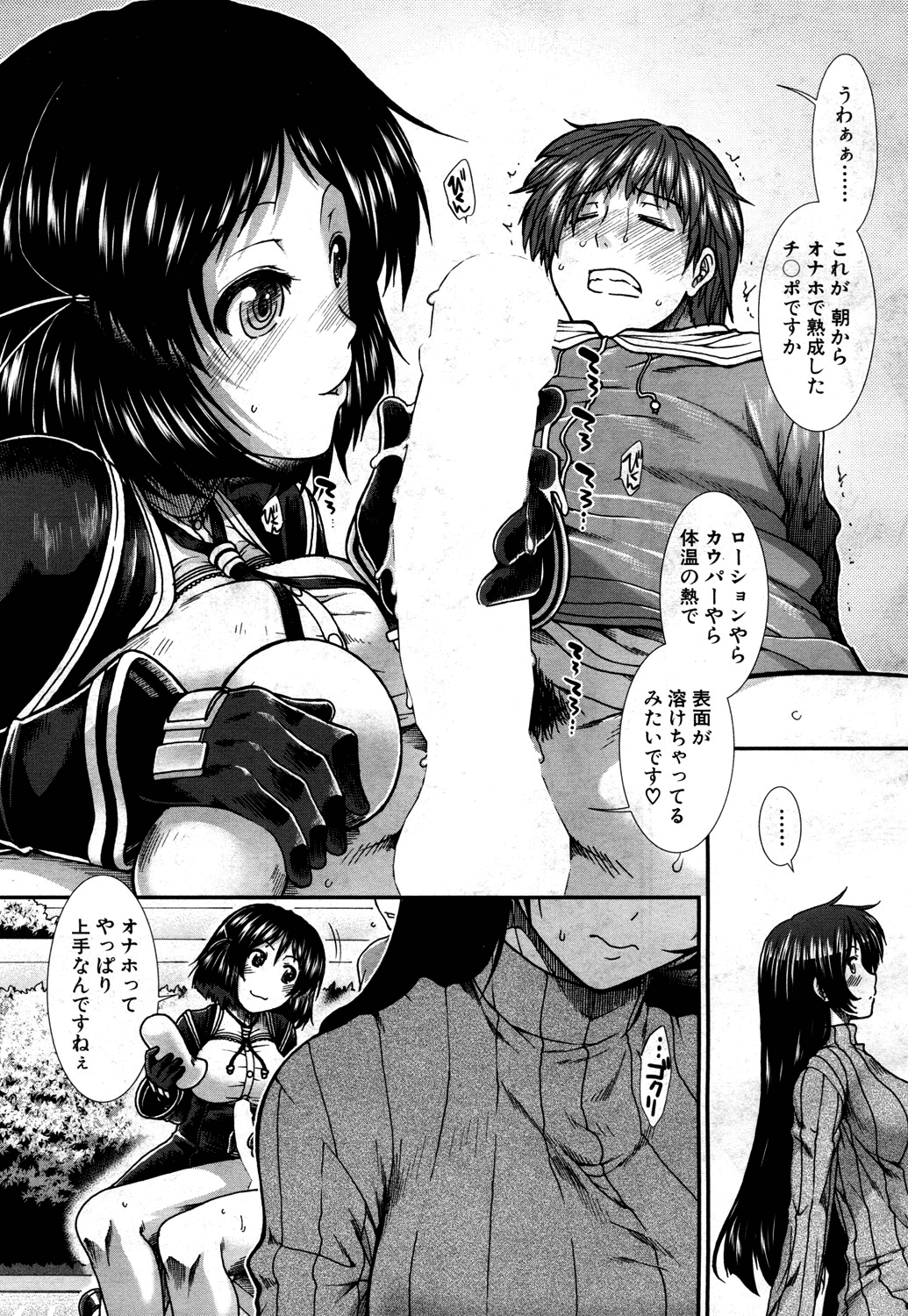 オナホバイバーCh。 1-5