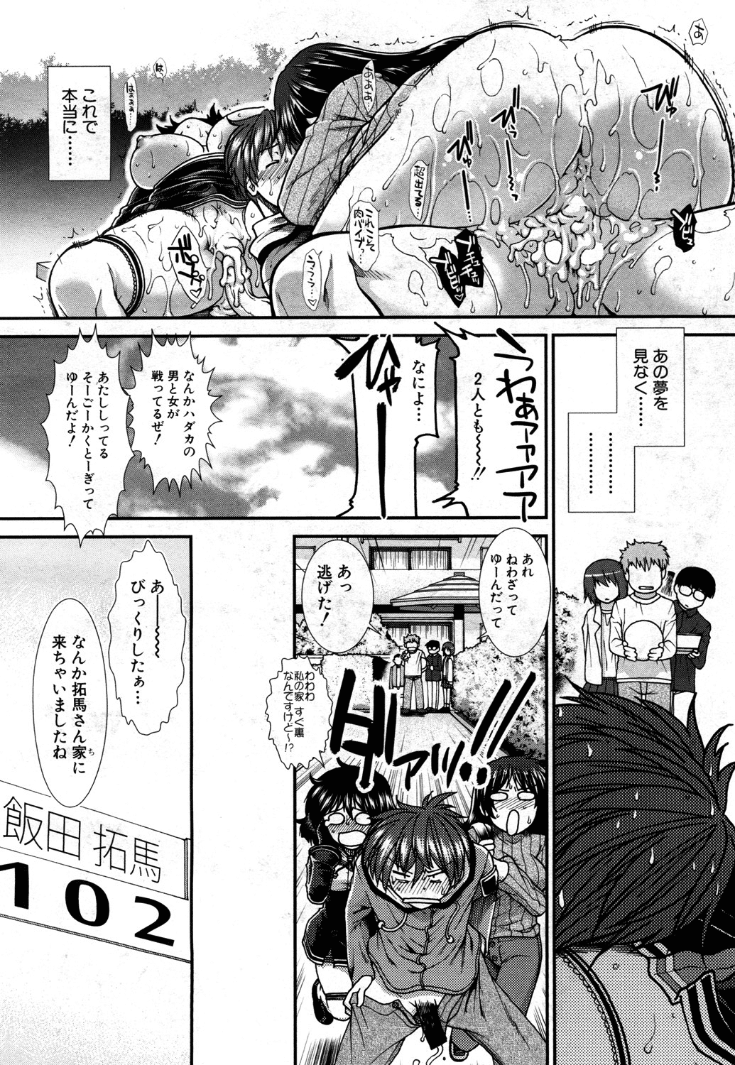 オナホバイバーCh。 1-5