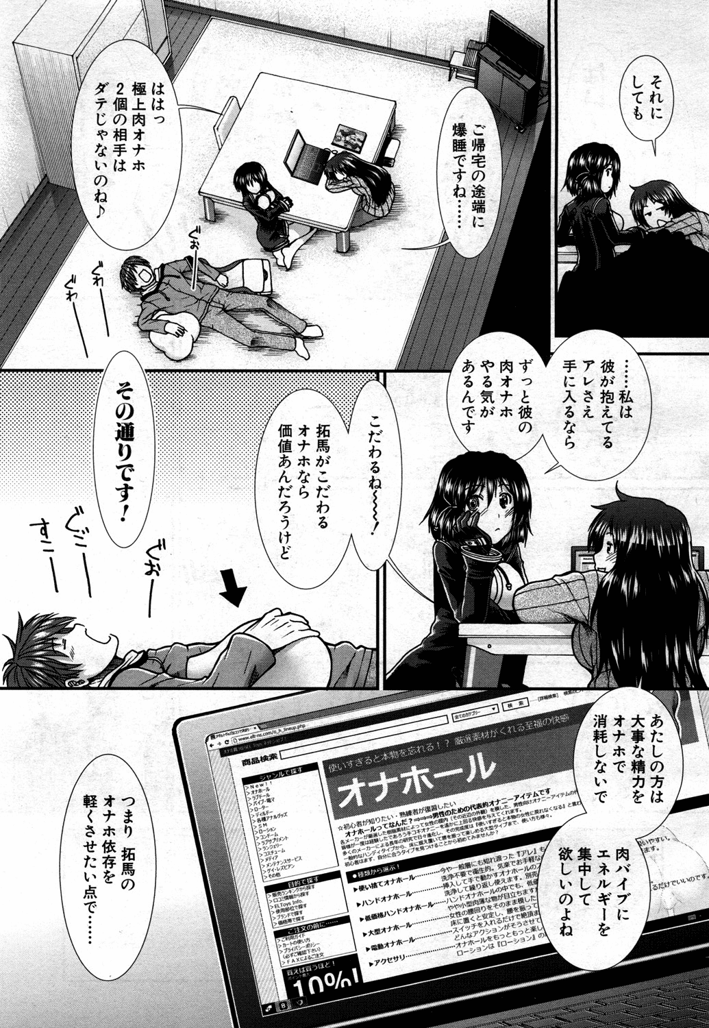 オナホバイバーCh。 1-5