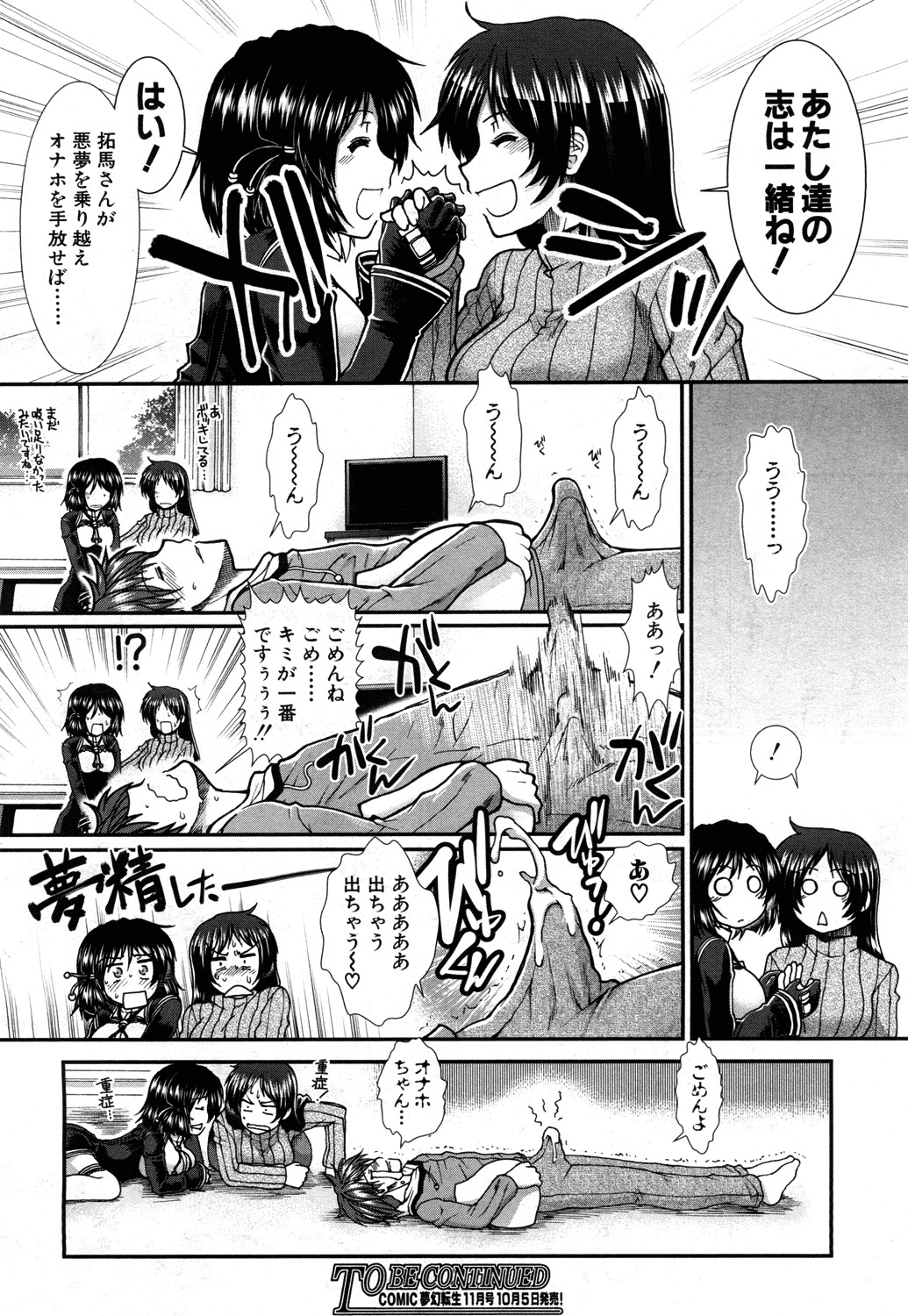 オナホバイバーCh。 1-5