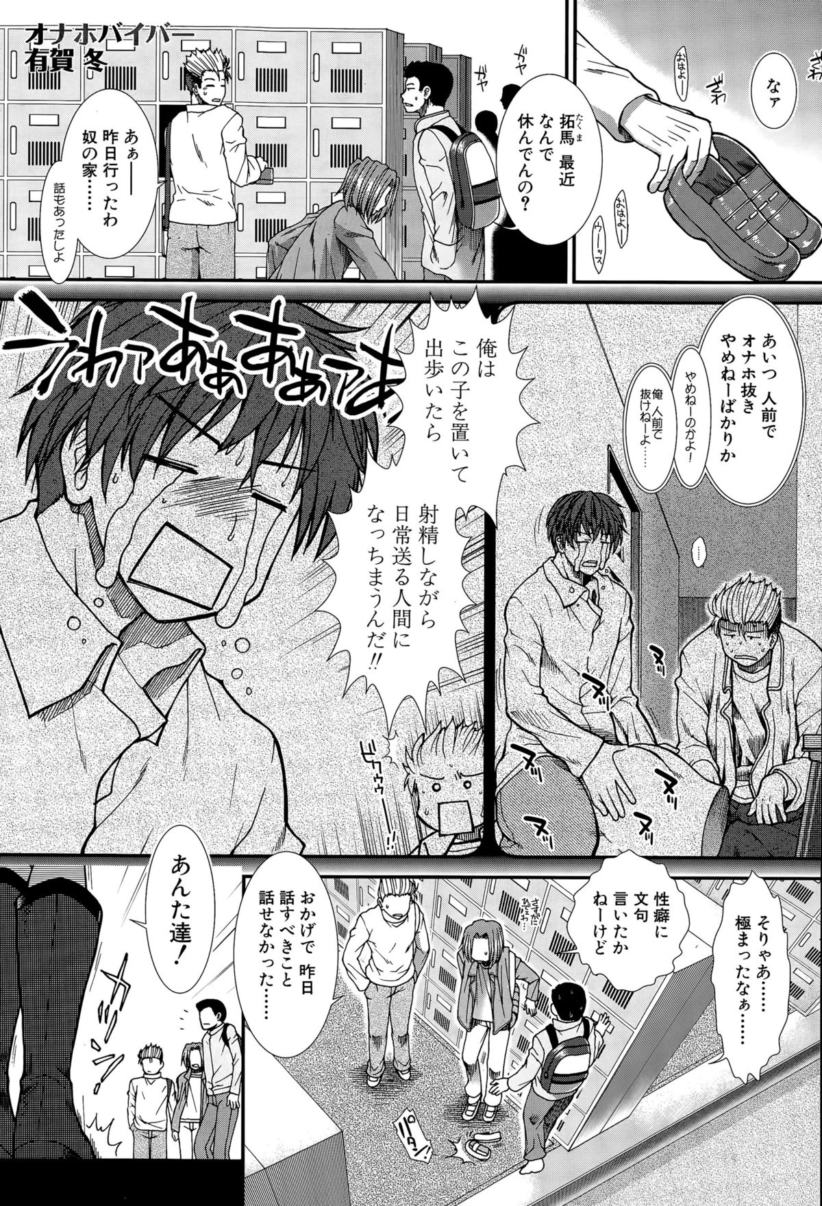 オナホバイバーCh。 1-5