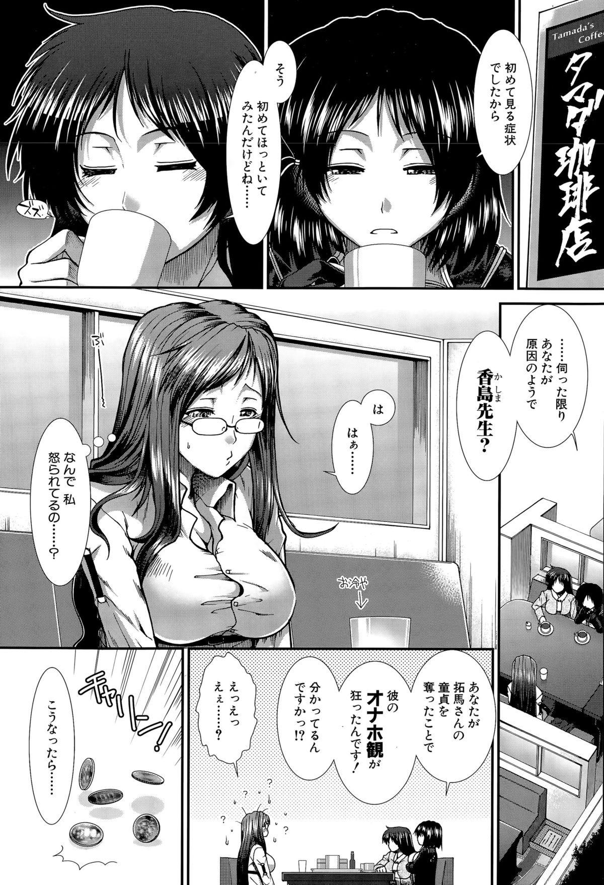 オナホバイバーCh。 1-5